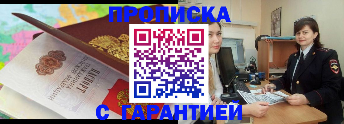 временная регистрация адрес в Балашихе