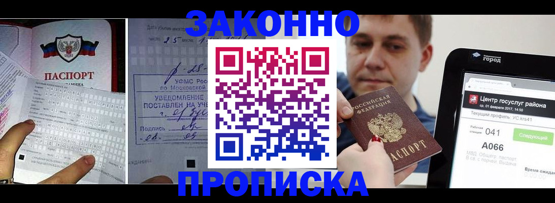 прописка штамп в Балашихе
