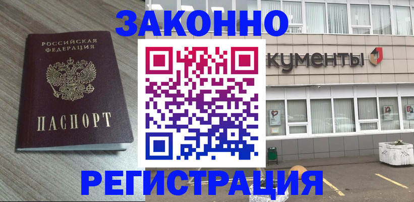 временная регистрация для всех в Балашихе
