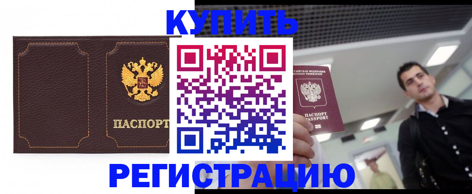 прописка паспорт в Балашихе